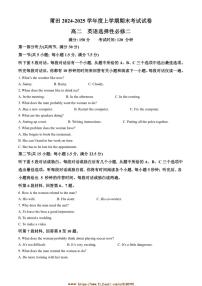 2024～2025学年福建省莆田高二上期末考试英语试卷(含答案)