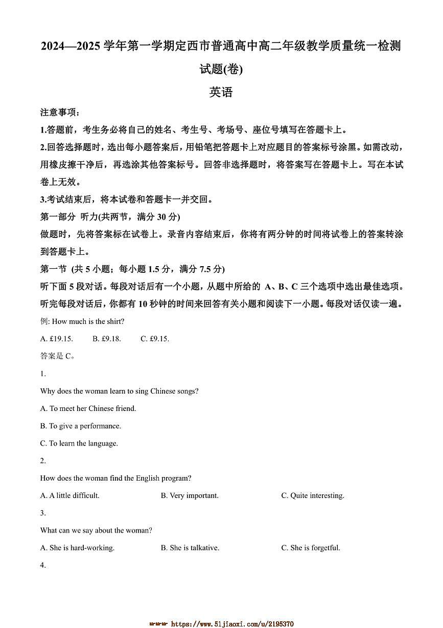 2024~2025学年甘肃省定西市定西八校高二上1月期末英语试卷(含答案)第1页