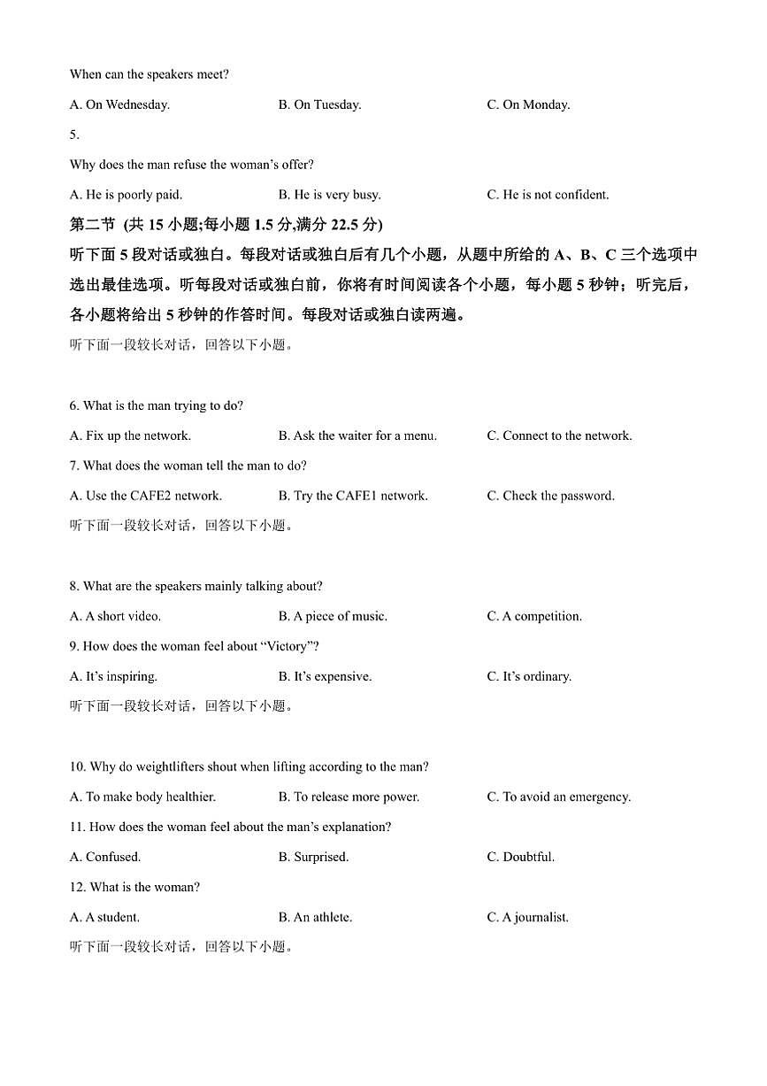 2024~2025学年甘肃省定西市定西八校高二上1月期末英语试卷(含答案)第2页