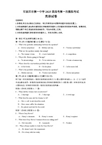 石家庄市第一中学2025届高考第一次模拟考试英语试卷+答案
