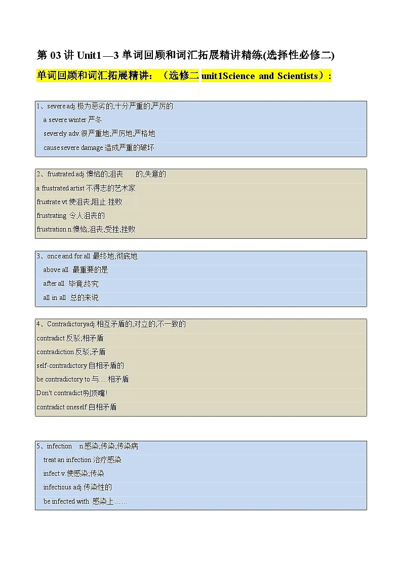 人教版高二英语寒假讲义①寒假复习-第03讲 Unit1—3单词回顾和词汇拓展(选择性必修二)(学生版)第1页