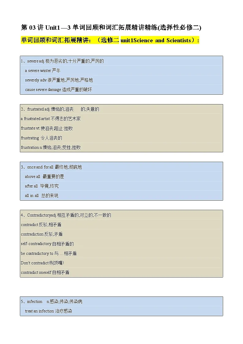 人教版高二英语寒假讲义①寒假复习-第03讲 Unit1—3单词回顾和词汇拓展(选择性必修二)(教师版)第1页