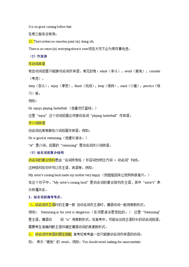 人教版高二英语寒假讲义①寒假复习-第07讲 非谓语动词复习:涵盖动名词、分词、不定式的用法和区别 (教师版)第2页