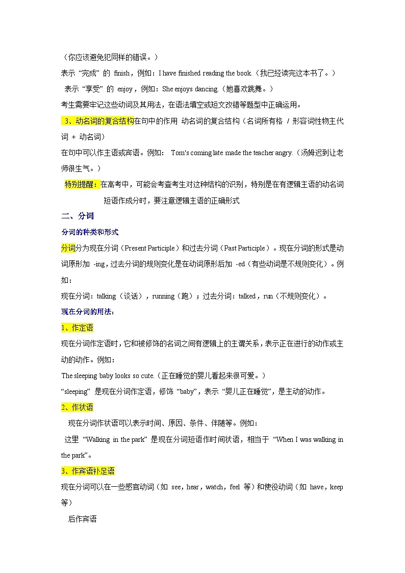 人教版高二英语寒假讲义①寒假复习-第07讲 非谓语动词复习:涵盖动名词、分词、不定式的用法和区别 (教师版)第3页