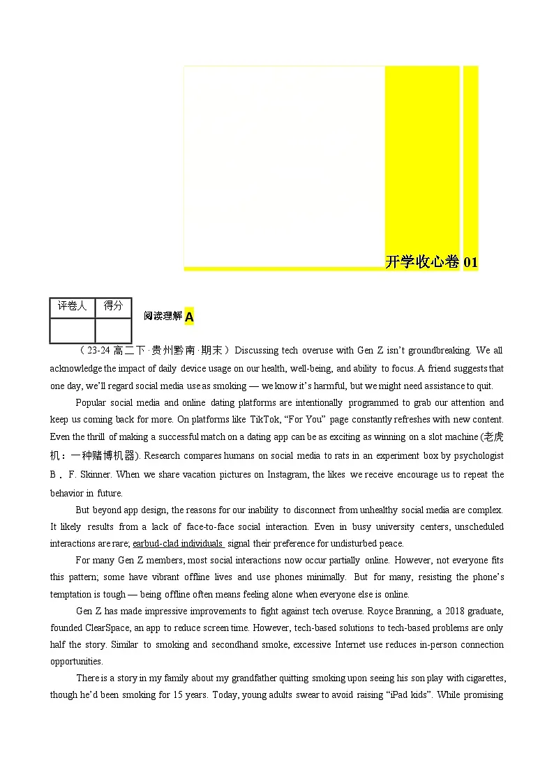 人教版高二英语寒假讲义③寒假提升-高二英语寒假检测卷01(学生版)第1页