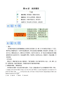 译林版高二英语寒假讲义②寒假预习-第06讲 完形填空(知识讲解+名校新题练)(2份,原卷版+教师版)