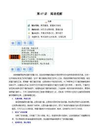 译林版高二英语寒假讲义②寒假预习-第07讲 阅读理解(知识讲解+名校新题练)(2份,原卷版+教师版)