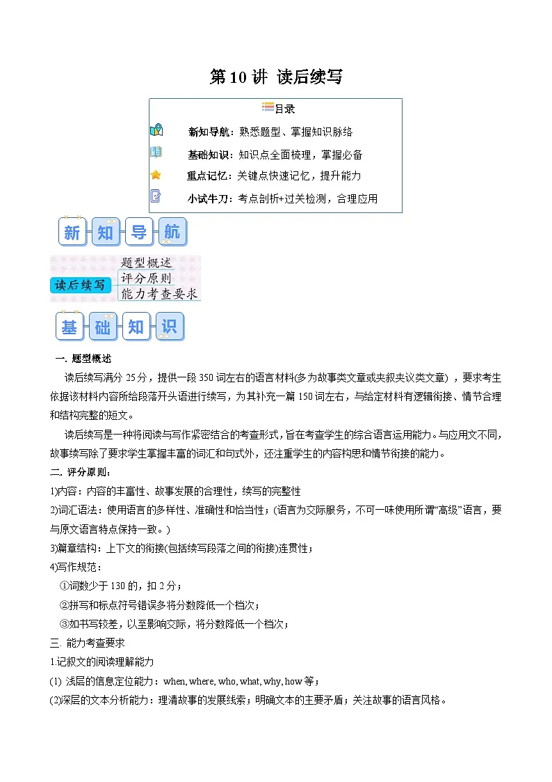 译林版高二英语寒假讲义②寒假预习-第10讲 读后续写(知识讲解+名校新题练)(教师版)第1页