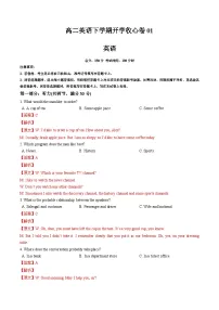 译林版高二英语寒假讲义②寒假预习-高二英语寒假检测卷01(2份,原卷版+教师版)