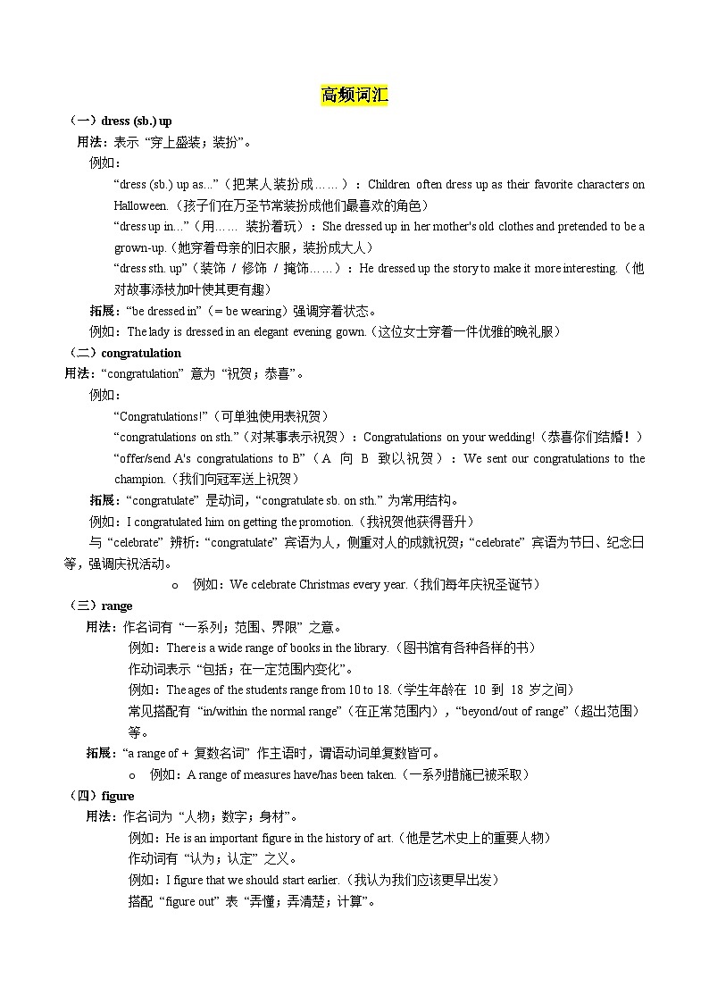 人教版高一英语寒假讲练②寒假预习-第03讲 必修三 Unit1 课文学习&知识点讲练(学生版)第2页