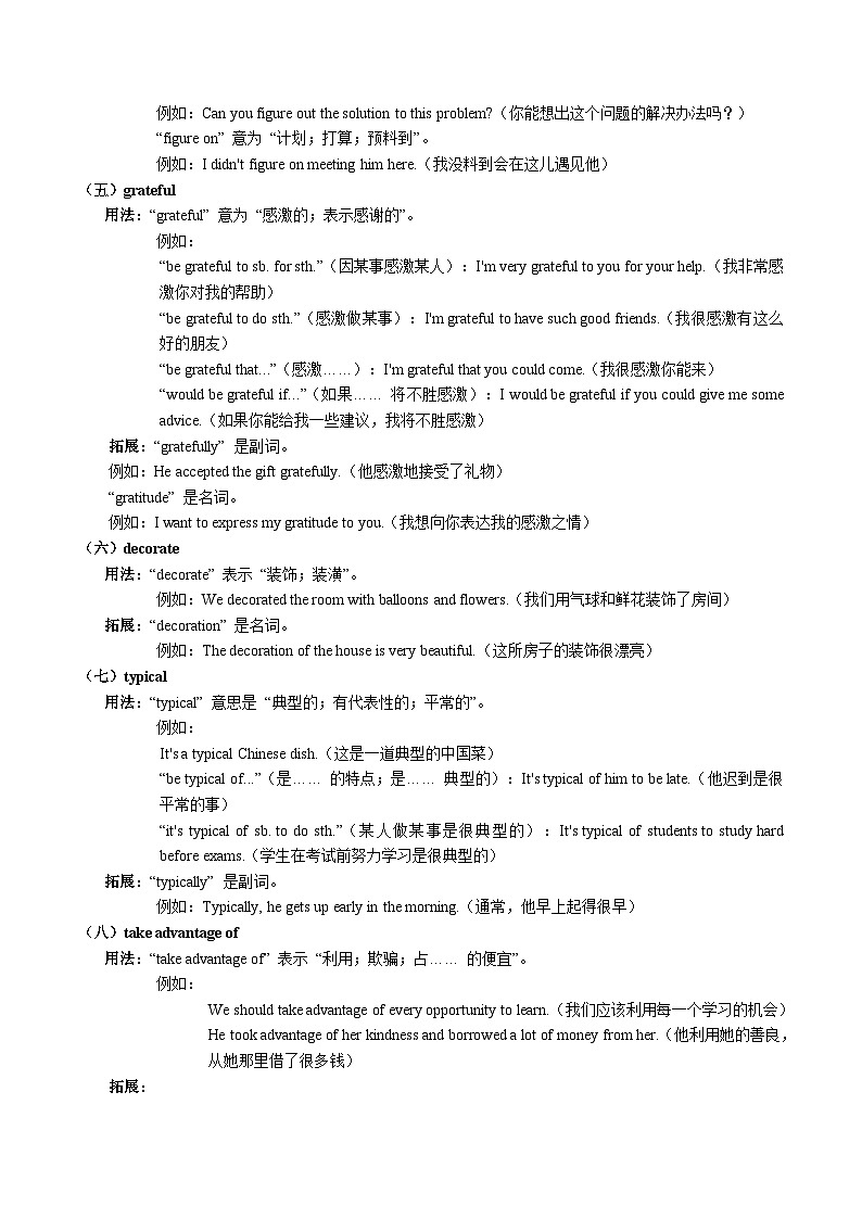 人教版高一英语寒假讲练②寒假预习-第03讲 必修三 Unit1 课文学习&知识点讲练(学生版)第3页