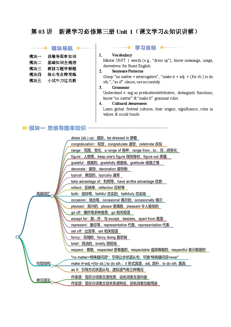 人教版高一英语寒假讲练②寒假预习-第03讲 必修三 Unit1 课文学习&知识点讲练(教师版)第1页