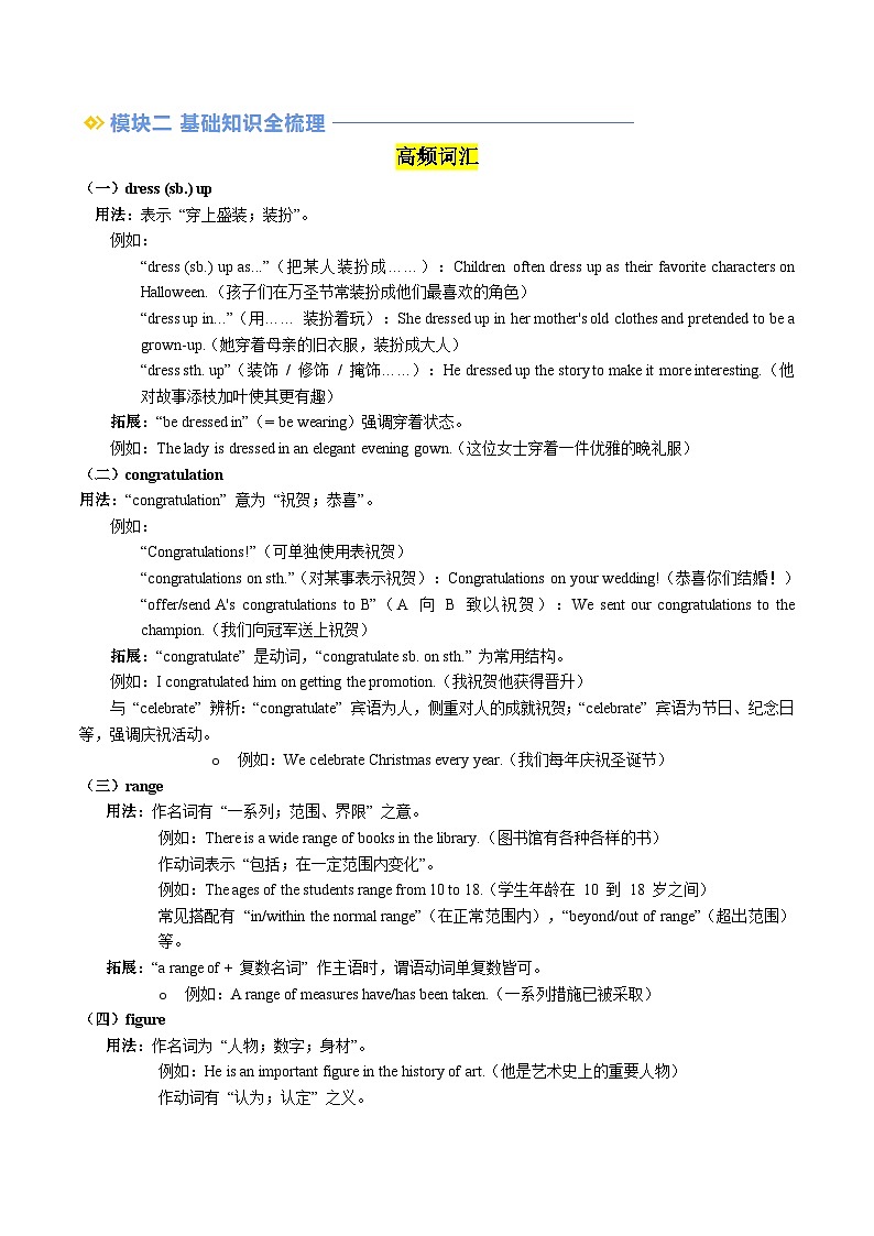人教版高一英语寒假讲练②寒假预习-第03讲 必修三 Unit1 课文学习&知识点讲练(教师版)第2页