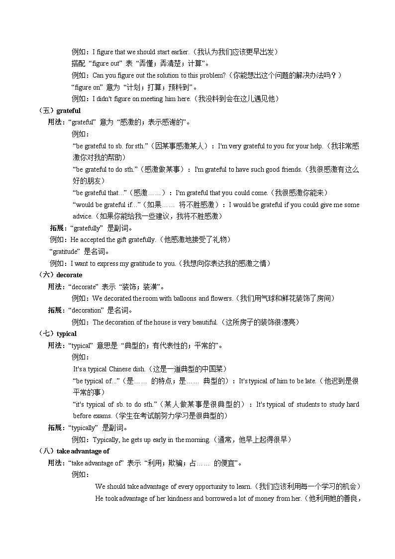 人教版高一英语寒假讲练②寒假预习-第03讲 必修三 Unit1 课文学习&知识点讲练(教师版)第3页