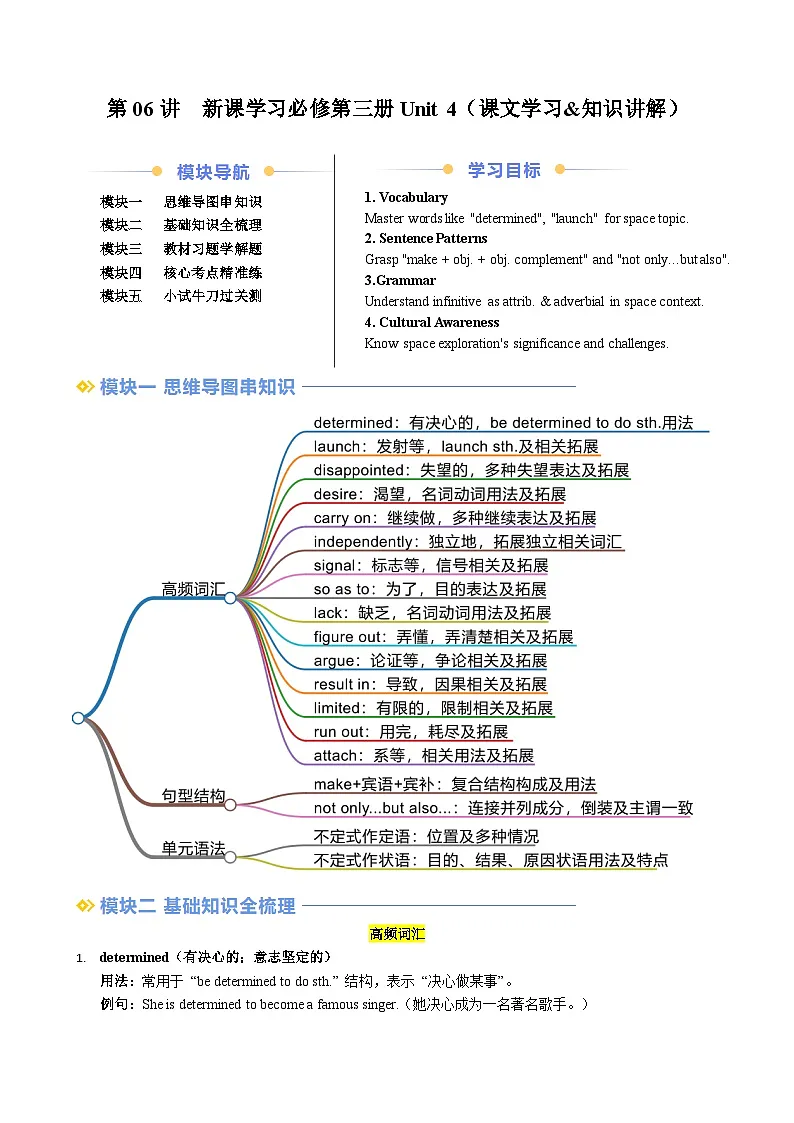 人教版高一英语寒假讲练②寒假预习-第06讲 必修三 Unit4 课文学习&知识点讲练(教师版)第1页