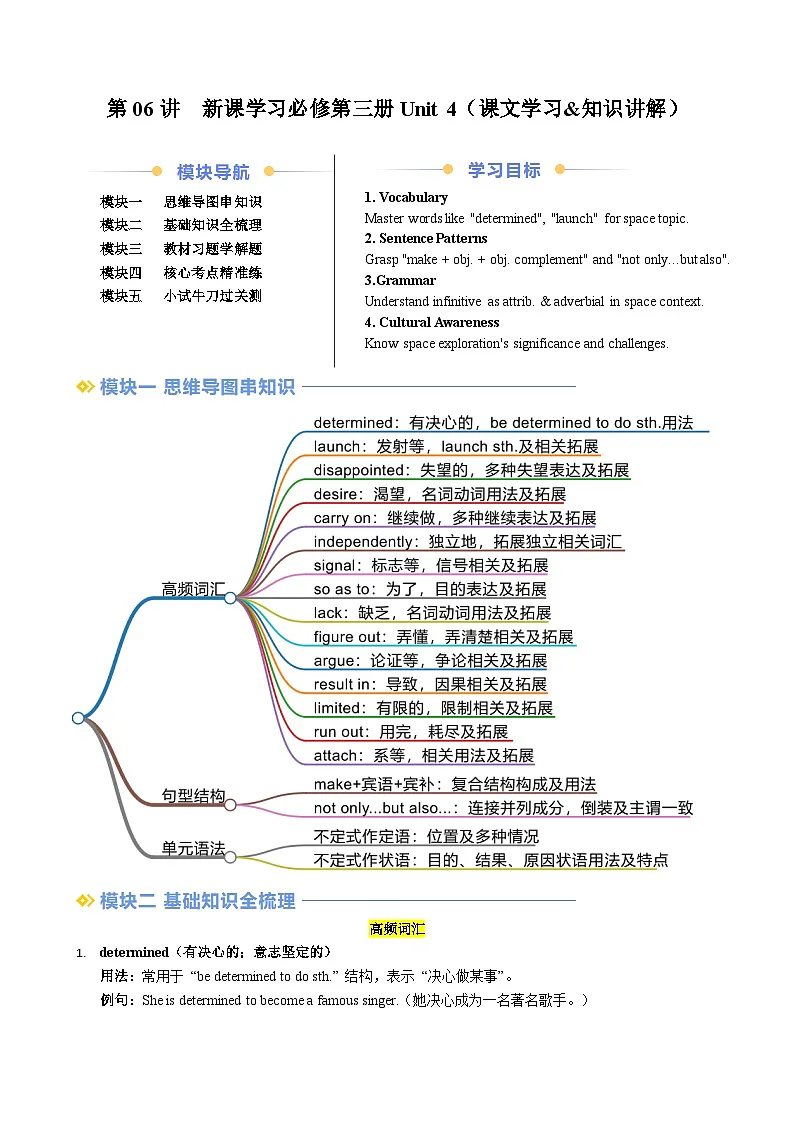 人教版高一英语寒假讲练②寒假预习-第06讲 必修三 Unit4 课文学习&知识点讲练(学生版)第1页