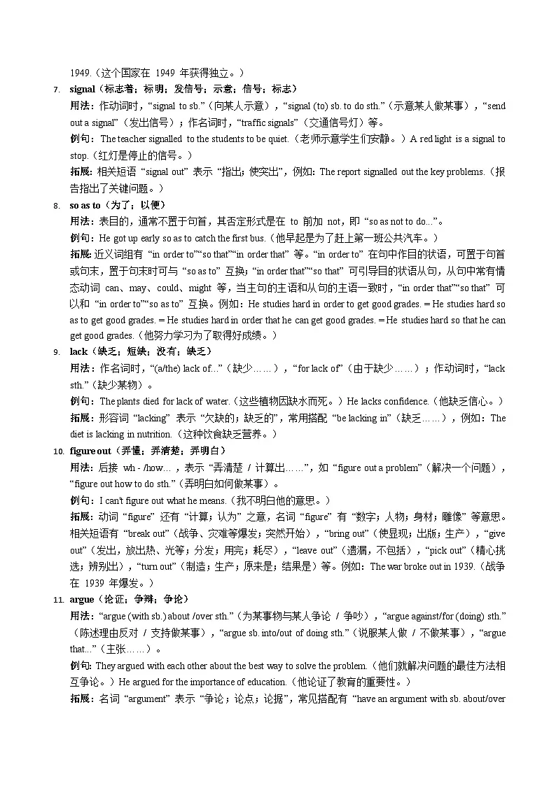 人教版高一英语寒假讲练②寒假预习-第06讲 必修三 Unit4 课文学习&知识点讲练(学生版)第3页
