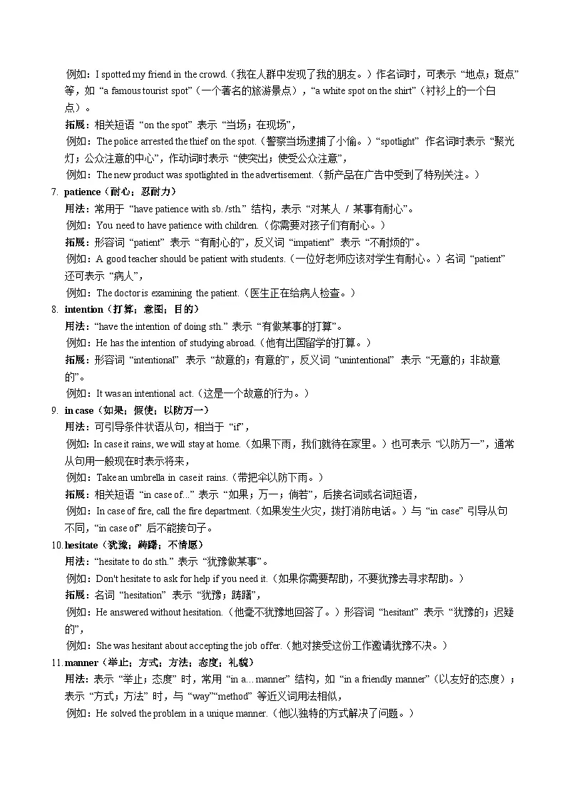 人教版高一英语寒假讲练②寒假预习-第07讲 必修三 Unit5 课文学习&知识点讲练(学生版)第3页