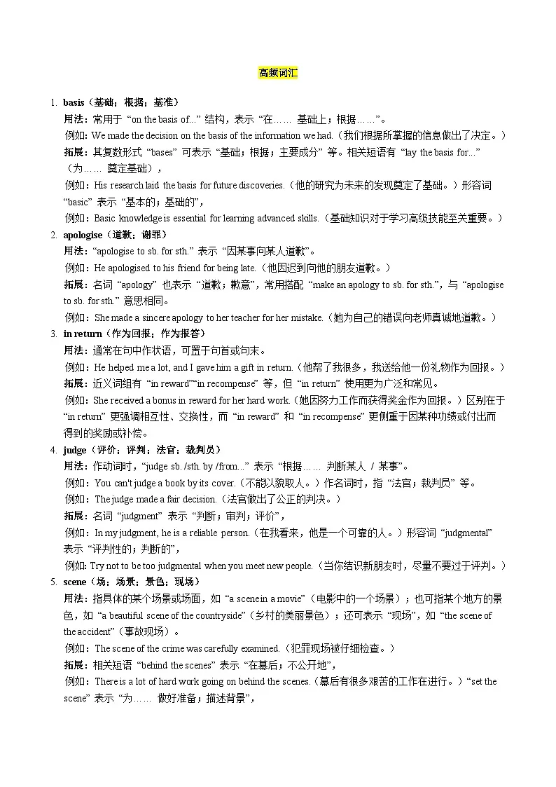 人教版高一英语寒假讲练②寒假预习-第07讲 必修三 Unit5 课文学习&知识点讲练(教师版)第2页