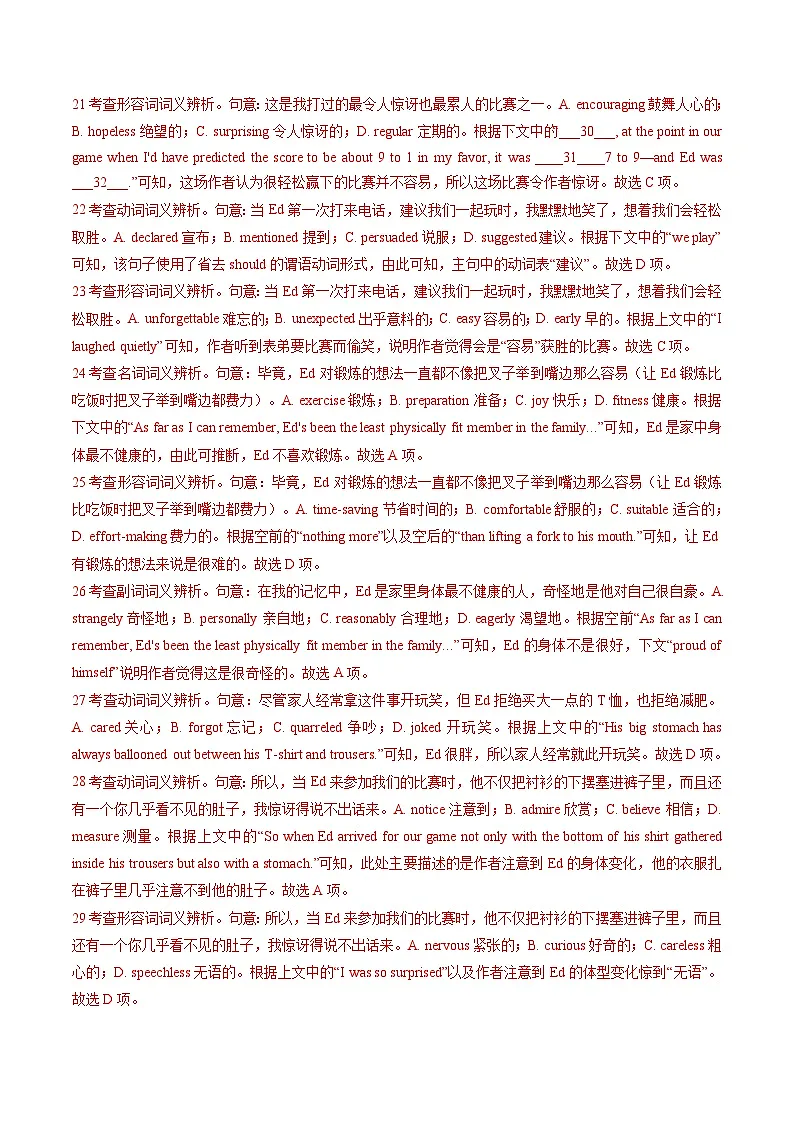 人教版高一英语寒假讲练③寒假提升-专题04 完形填空(教师版)第2页