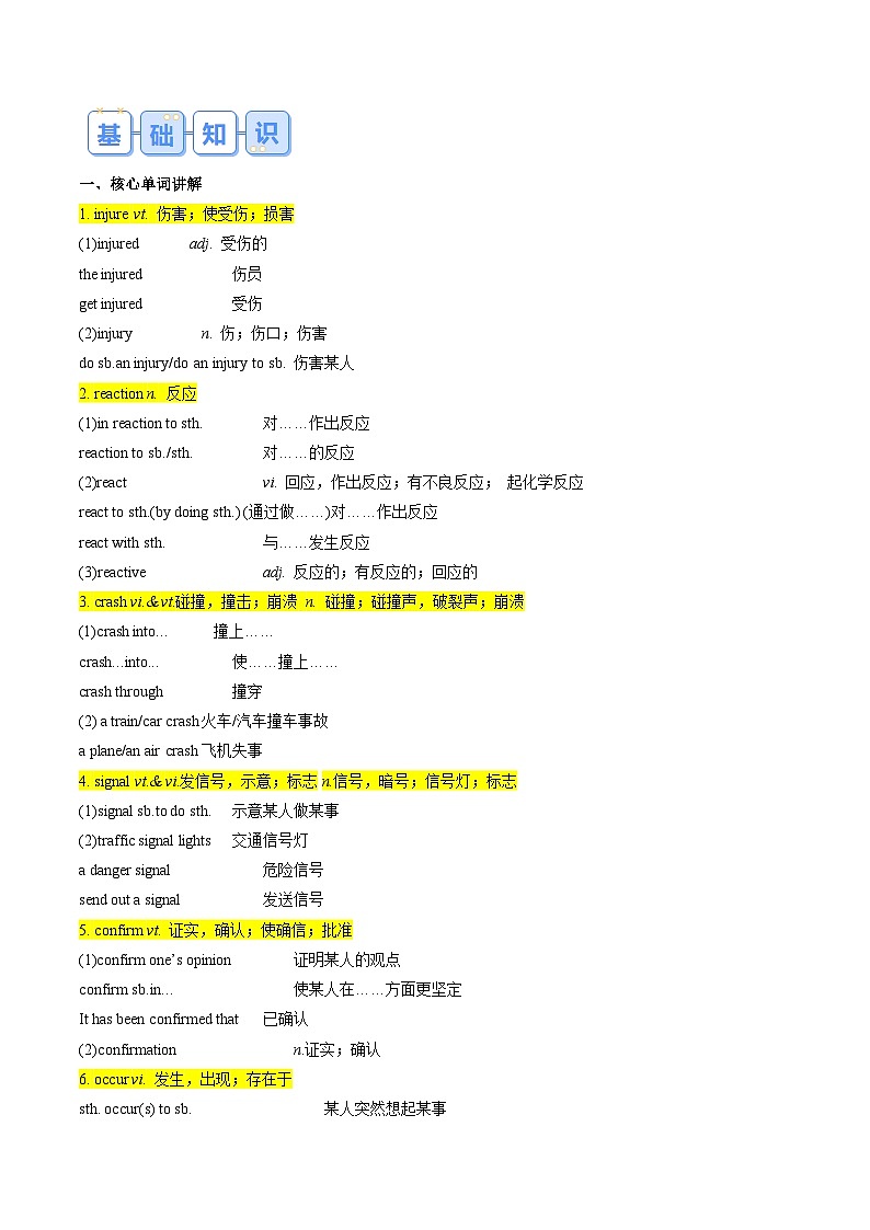 译林版高一英语寒假讲义②寒假预习-第02讲 必修第三册 Unit 2 Natural disasters(知识讲解+高考必考题型练)(学生版)第2页