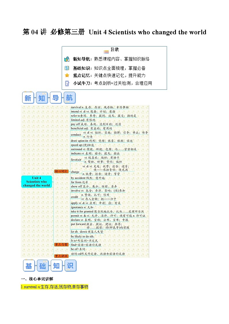 译林版高一英语寒假讲义②寒假预习-第04讲 必修第三册 Unit 4 Scientists who changed the world(知识讲解+高考必考题型练)(学生版)第1页