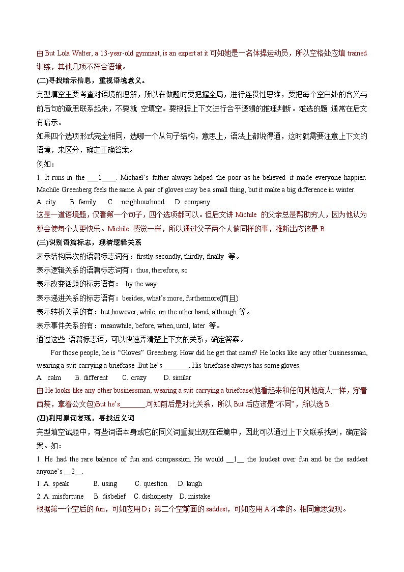 译林版高一英语寒假讲义②寒假预习-第06 讲 完形填空(知识讲解+名校新题练)(教师版)第2页