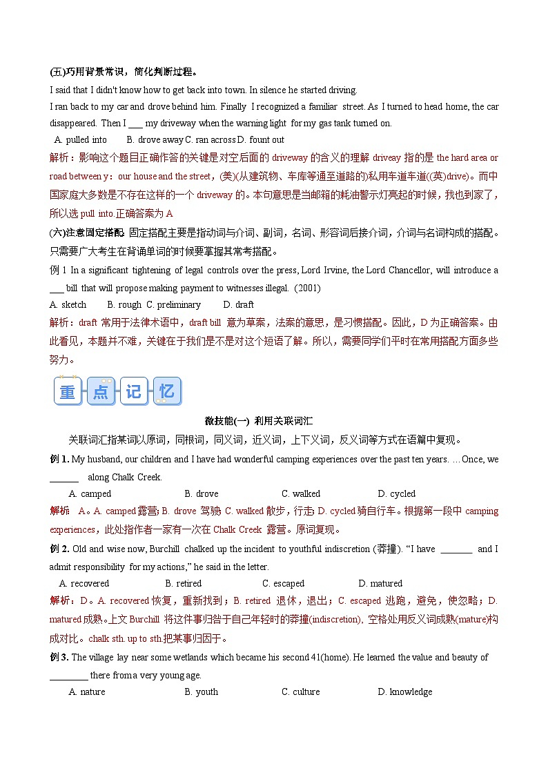 译林版高一英语寒假讲义②寒假预习-第06 讲 完形填空(知识讲解+名校新题练)(教师版)第3页