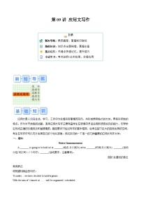 译林版高一英语寒假讲义②寒假预习-第09讲 应用文写作(知识讲解+名校新题练)(2份,原卷版+教师版)