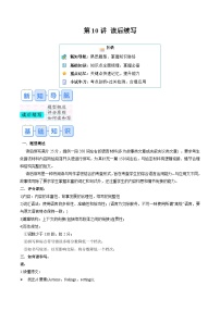 译林版高一英语寒假讲义②寒假预习-第10讲 读后续写(知识讲解+名校新题练)(2份,原卷版+教师版)