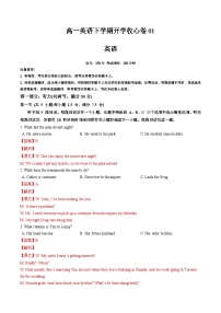 译林版高一英语寒假讲义②寒假预习-高一英语寒假检测卷01(2份,原卷版+教师版)