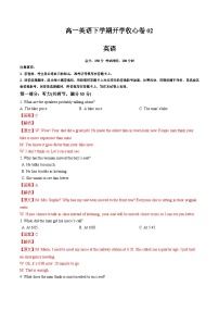 译林版高一英语寒假讲义②寒假预习-高一英语寒假检测卷02(2份,原卷版+教师版)