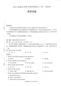 湖南省新高考教学教研联盟2025届高三高考模拟第一次联考-英语试题+答案