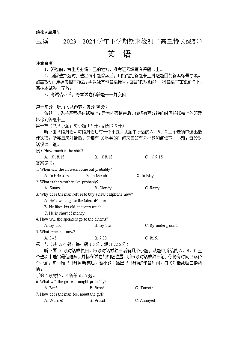 云南省玉溪第一中学2023-2024学年高三下学期7月期末英语试题