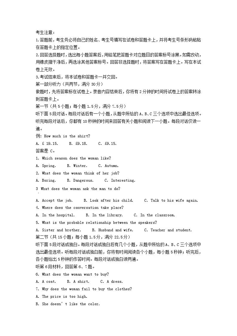 安徽省部分学校2023_2024学年高一英语上学期期末质量检测试题含解析第1页