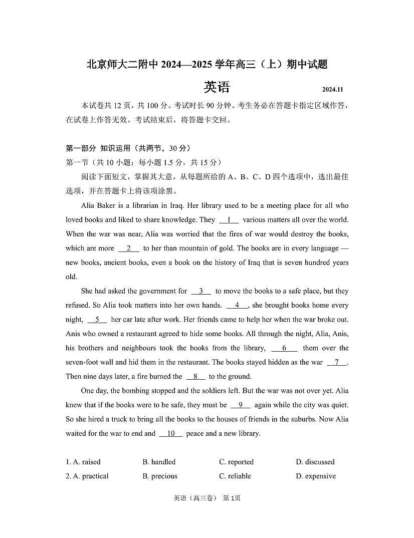 2024北京北师大二附中高三(上)期中英语试卷(无答案)第1页
