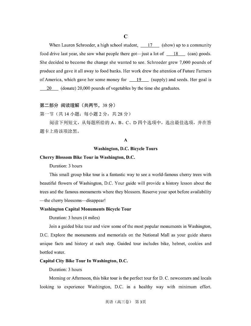 2024北京北师大二附中高三(上)期中英语试卷(无答案)第3页