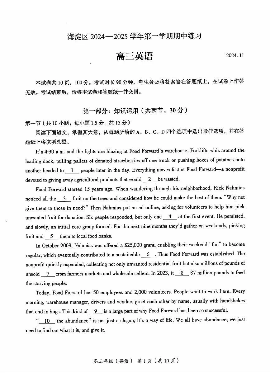 2024北京海淀高三(上)期中英语试卷(有答案)第1页