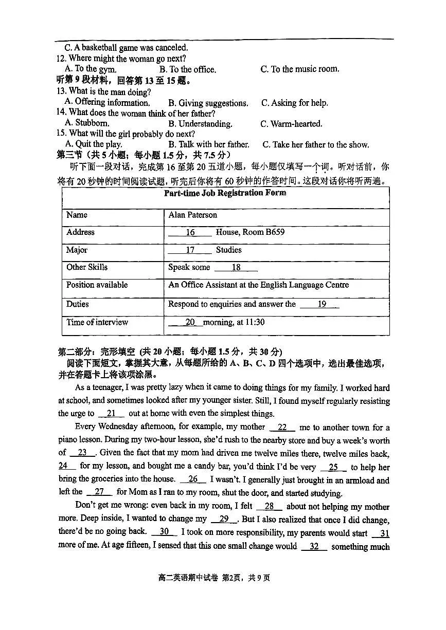 2024北京育才学校高二(上)期中英语试卷(无答案)第2页