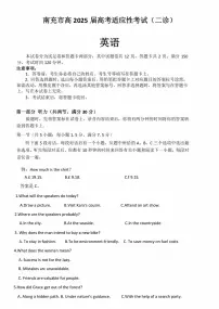 四川省南充市高2025届高考模拟适应性考试（南充二诊）-英语试卷+答案