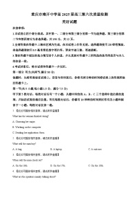 重庆市南开中学2024-2025学年高三下学期2月月考英语试题（Word版附解析）