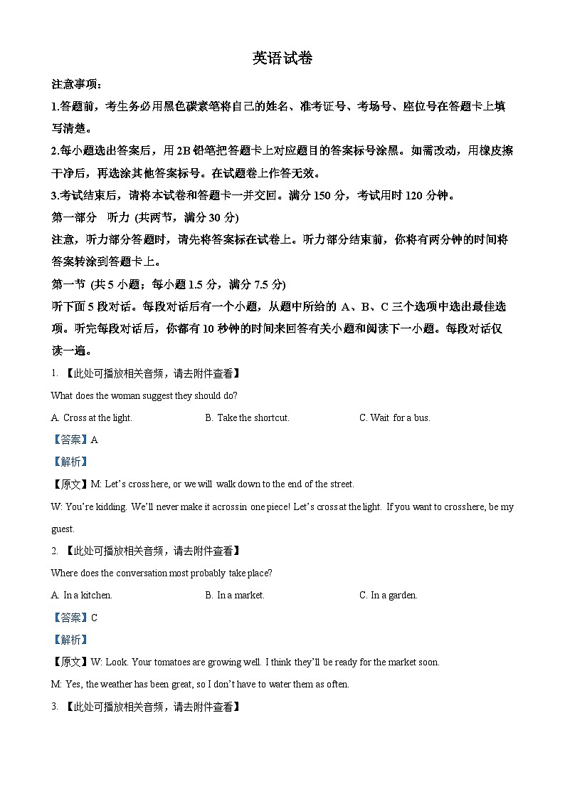 重庆市重庆市渝中区巴蜀中学校2024-2025学年高三下学期2月月考英语试题 Word版含解析第1页