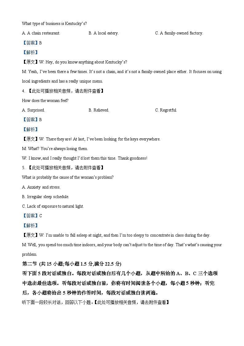 重庆市重庆市渝中区巴蜀中学校2024-2025学年高三下学期2月月考英语试题 Word版含解析第2页