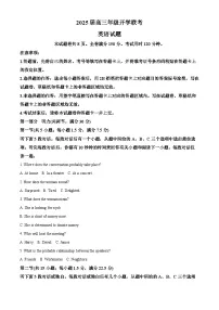 四川省绵阳中学2024-2025学年高三下学期开学考试英语试题（Word版附解析）
