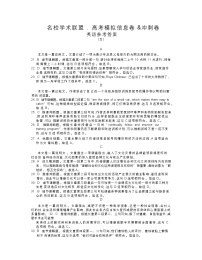 河南省名校学术联盟2025届高三下学期模拟冲刺（五）英语试题（PDF版附解析）