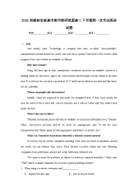 2025届湖南省新高考教学教研联盟高三下学期第一次考试英语试题