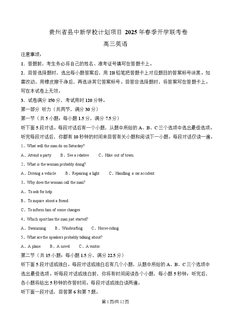 贵州省县中新学校计划项目2025届高三下学期开学考试英语试卷含答案