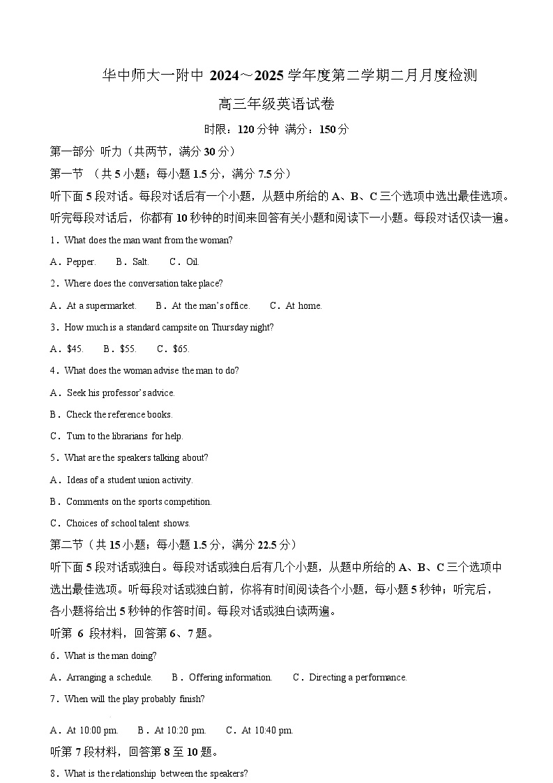 湖北省武汉市华中师范大学第一附属中学2024-2025学年高三下学期2月开学检测英语试卷含答案