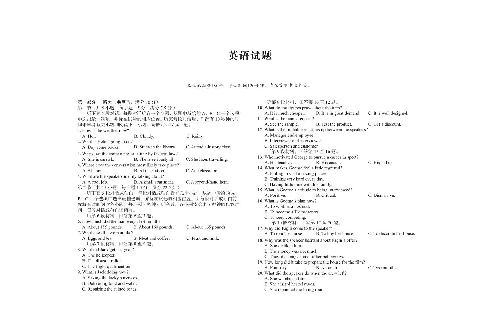 安徽省A10联盟2025届高三下学期开年考英语试卷PDF版含答案