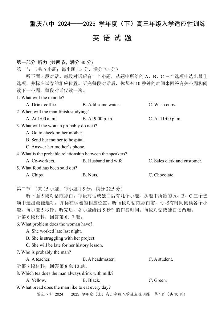 重庆市第八中学校2025届高三下学期入学适应性训练英语试卷PDF版含答案